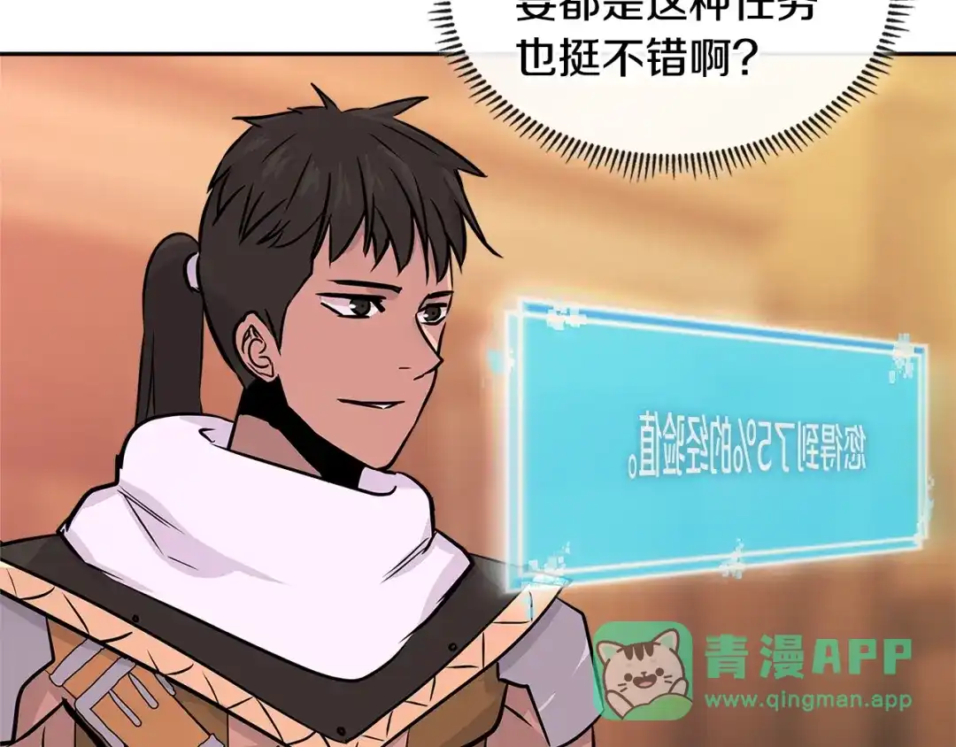 《次元雇佣兵》第3季第3话 经验 第61页