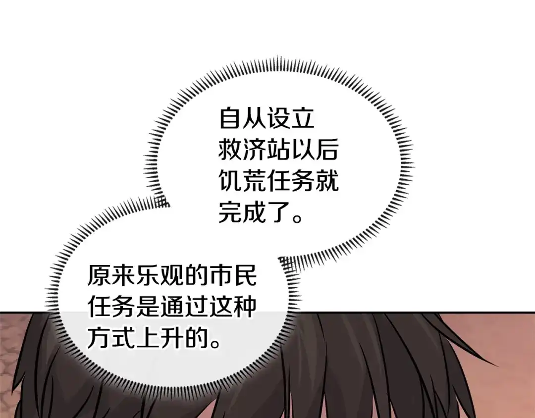 《次元雇佣兵》第3季第3话 经验 第99页