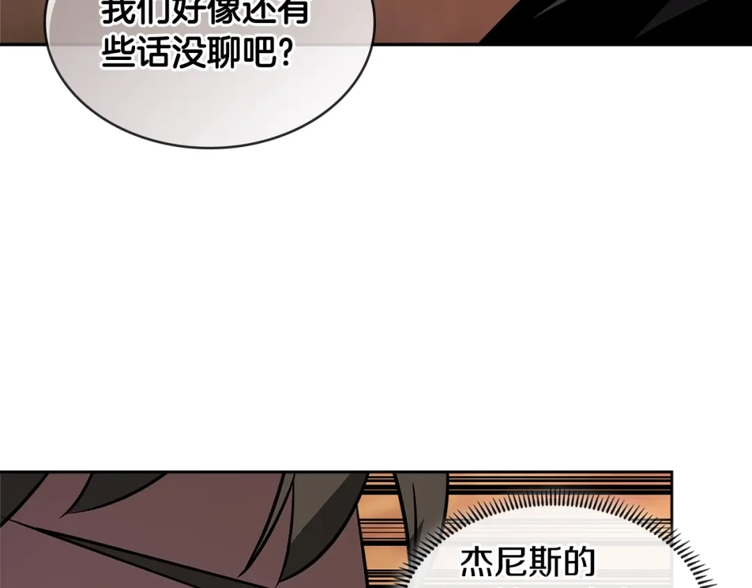 《次元雇佣兵》第3季第3话 经验 第133页