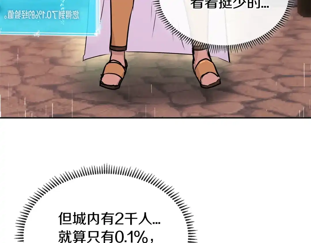 《次元雇佣兵》第3季第3话 经验 第85页