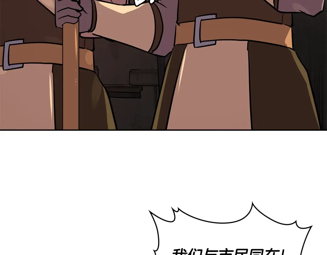 《次元雇佣兵》第3季第3话 经验 第93页