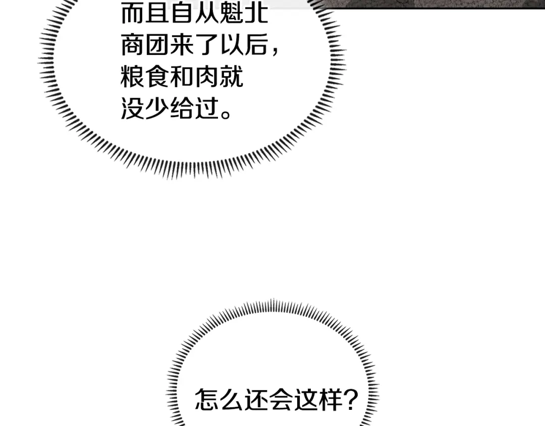 《次元雇佣兵》第3季第3话 经验 第30页
