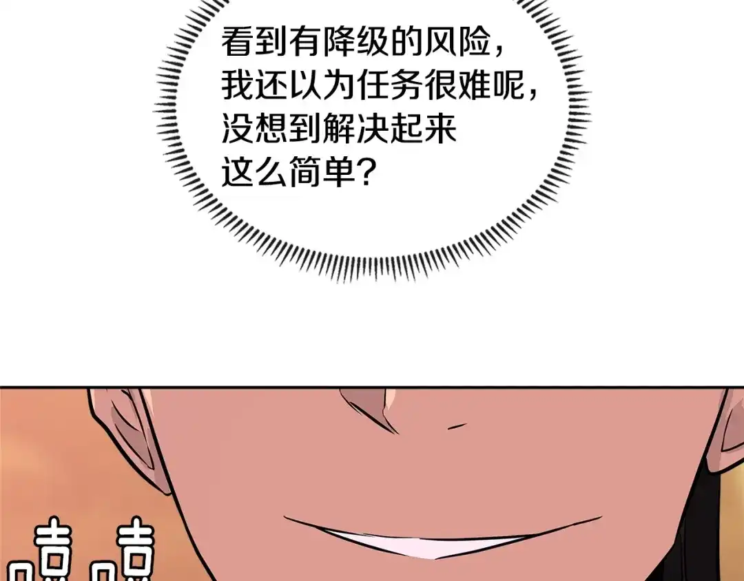 《次元雇佣兵》第3季第3话 经验 第63页