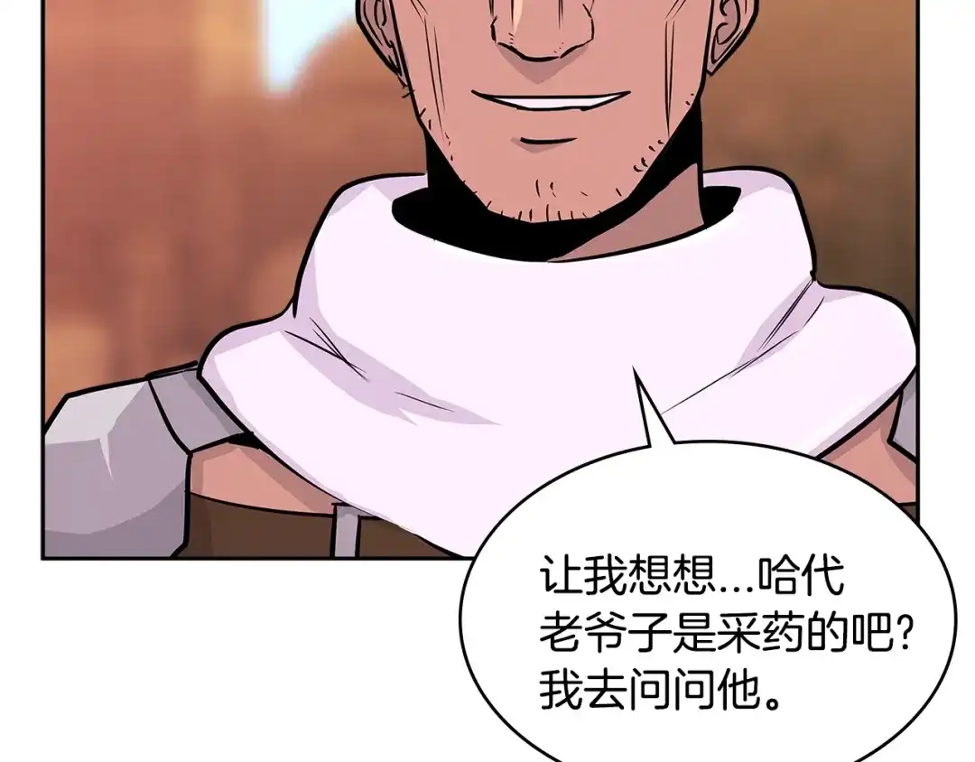 《次元雇佣兵》第3季第3话 经验 第55页