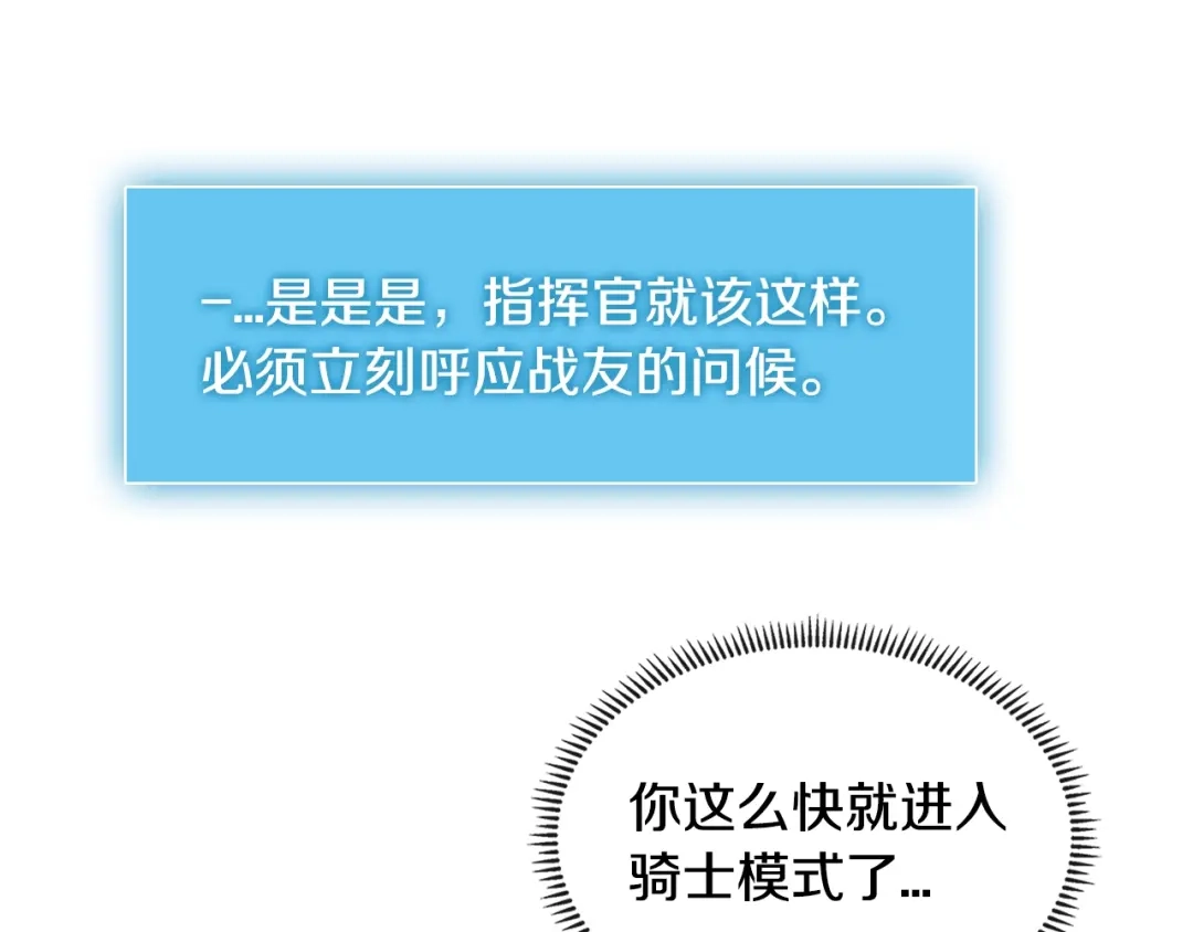 《次元雇佣兵》第3季第3话 经验 第97页