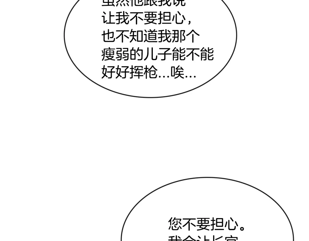 《次元雇佣兵》第3季第3话 经验 第75页