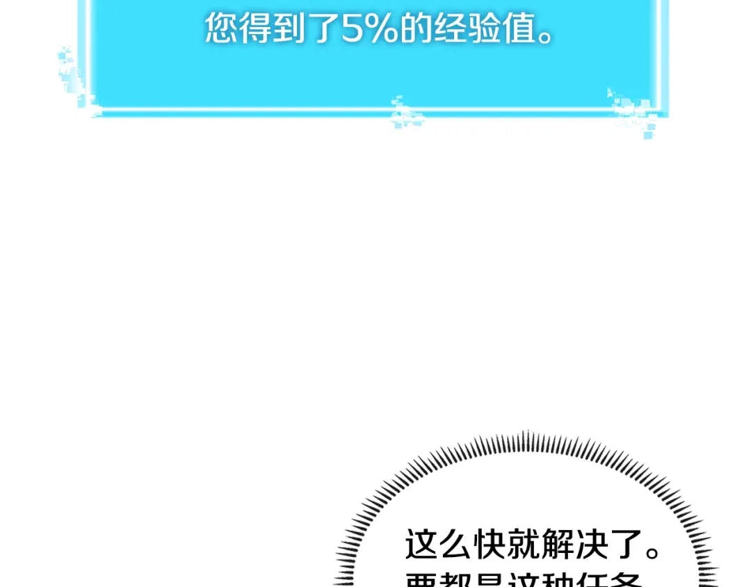 《次元雇佣兵》第3季第3话 经验 第60页