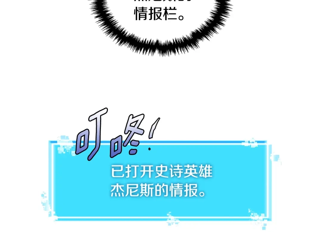 《次元雇佣兵》第3季第3话 经验 第104页