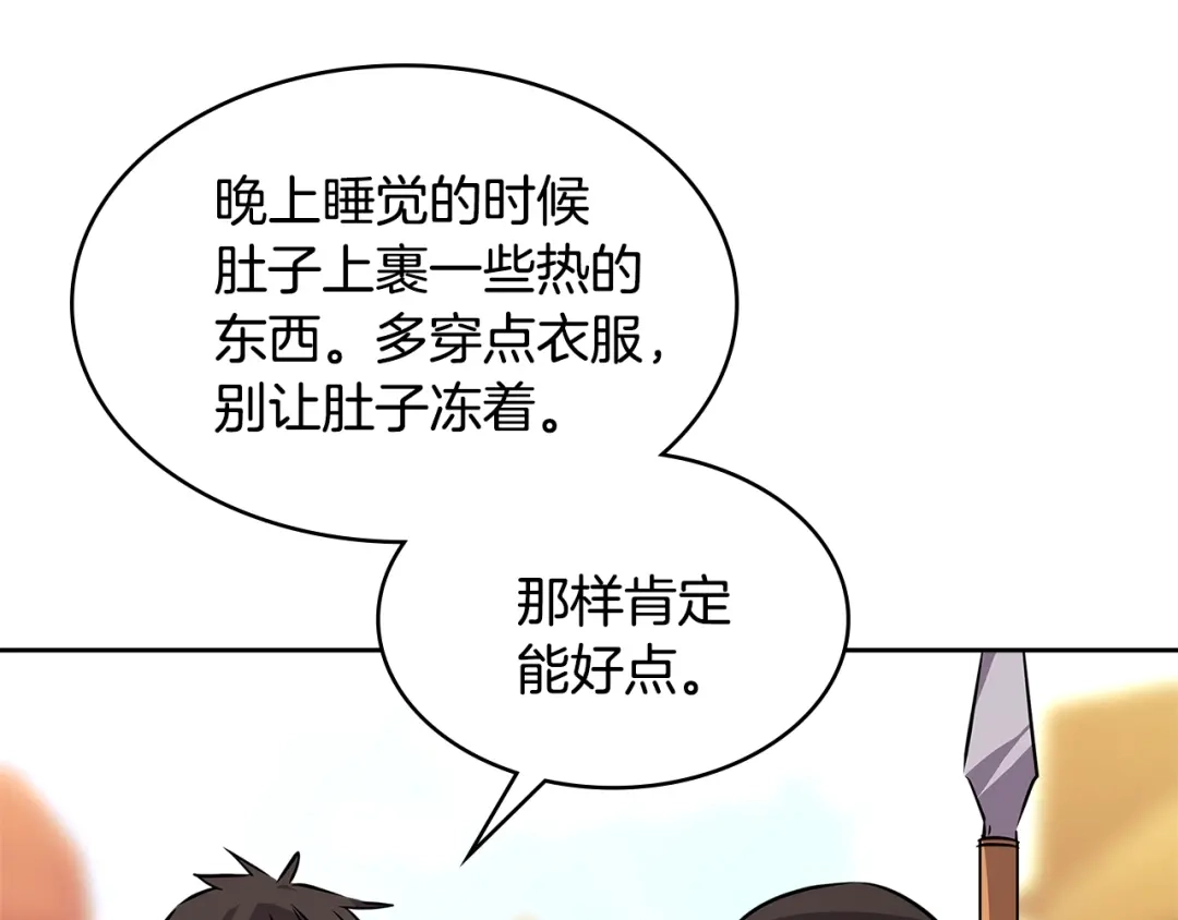 《次元雇佣兵》第3季第3话 经验 第70页