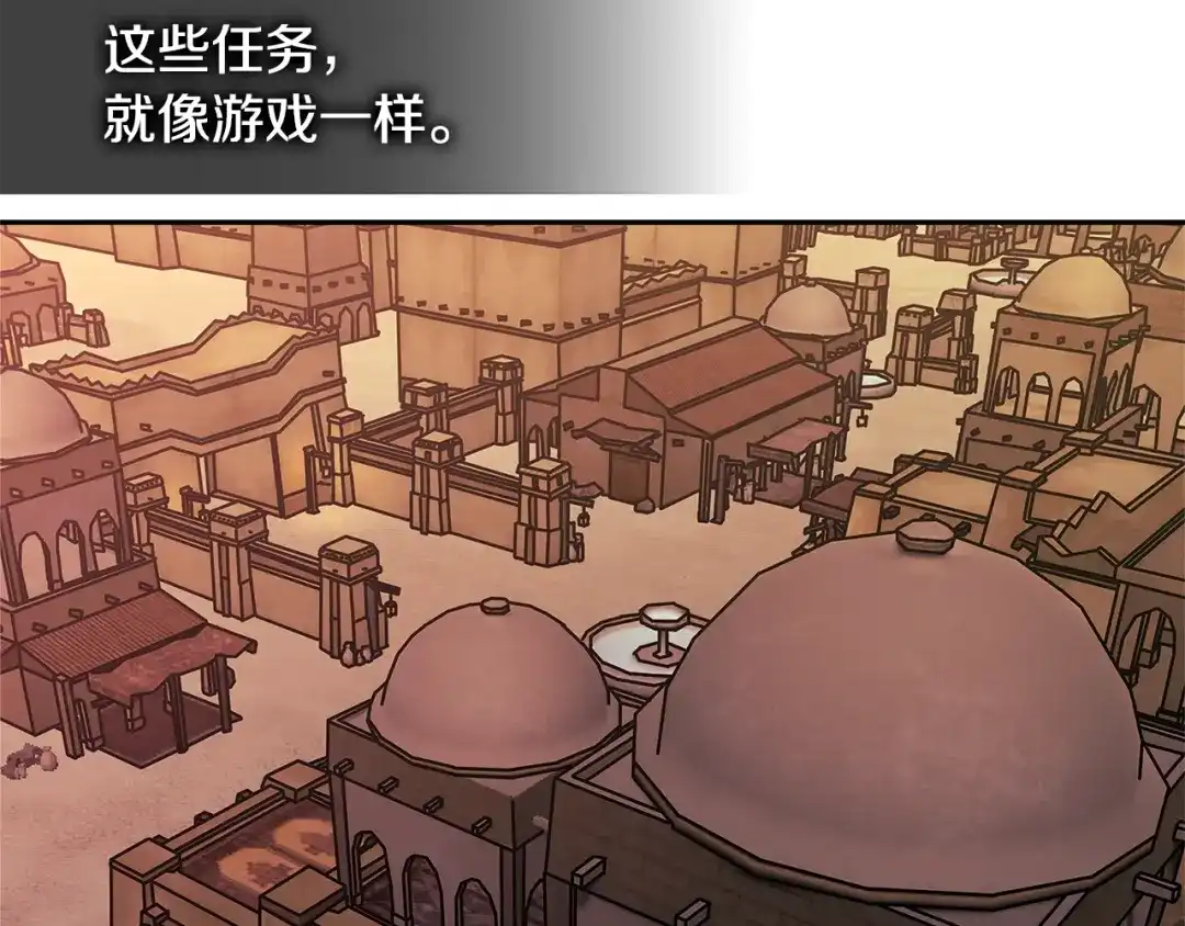 《次元雇佣兵》第3季第3话 经验 第79页