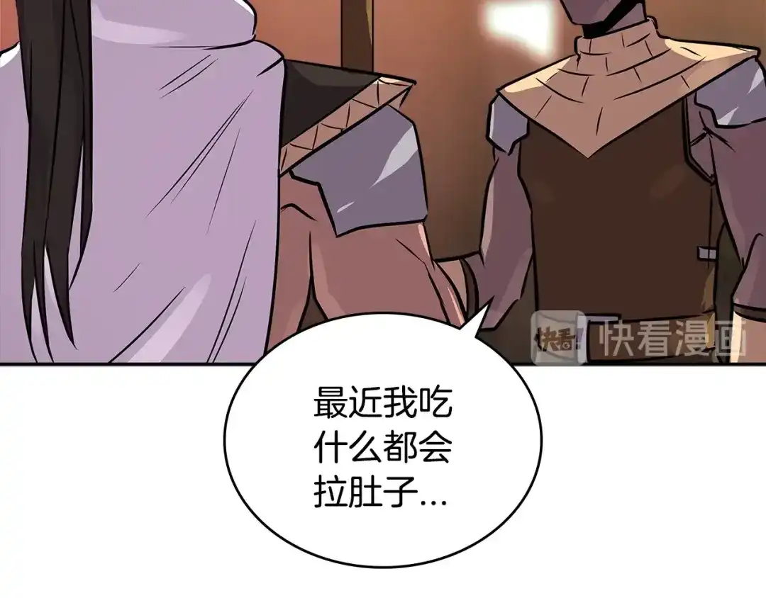 《次元雇佣兵》第3季第3话 经验 第68页