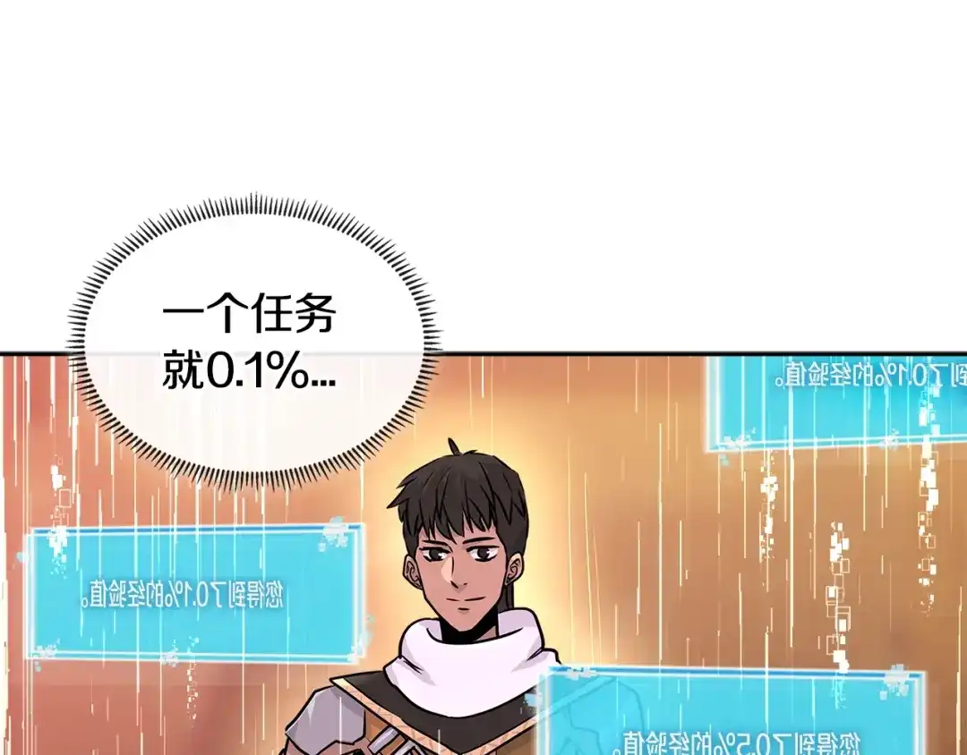 《次元雇佣兵》第3季第3话 经验 第83页