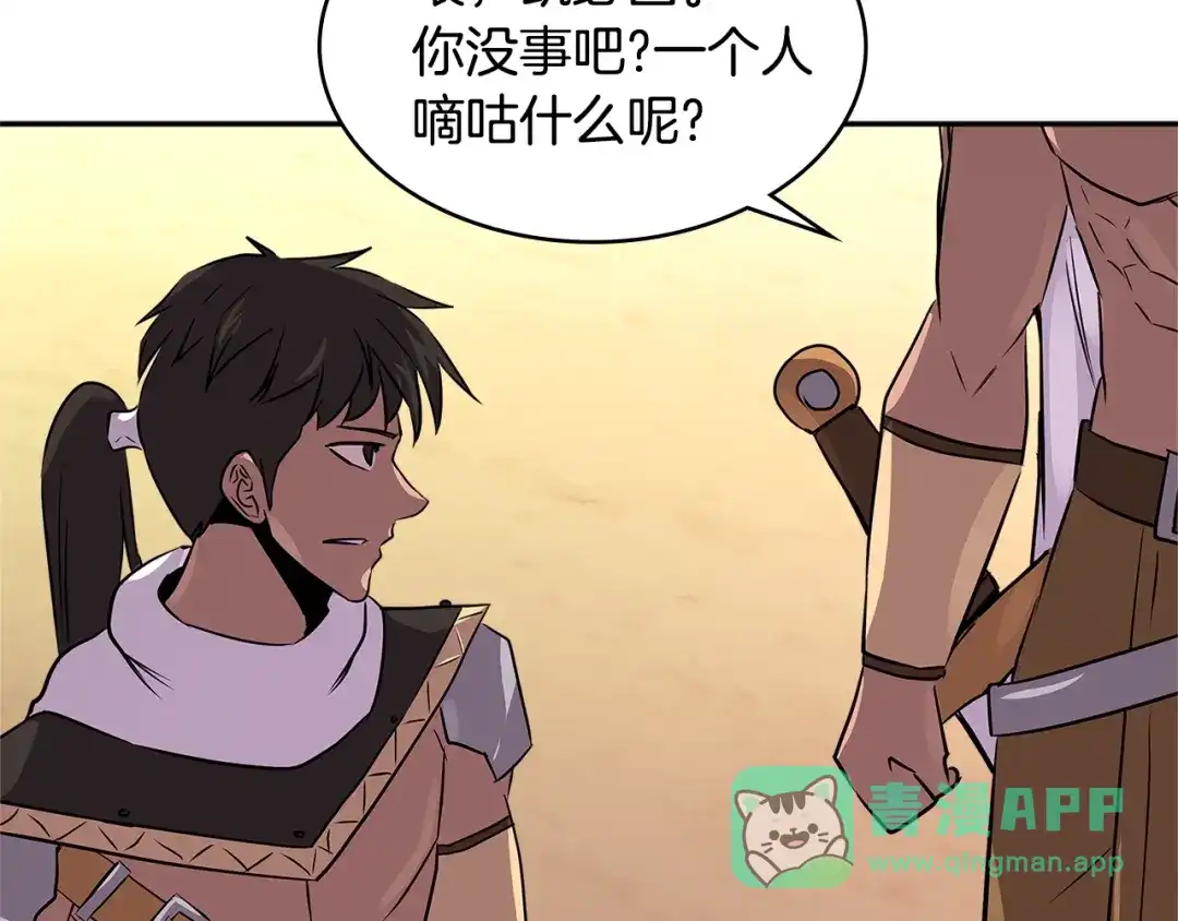《次元雇佣兵》第3季第3话 经验 第6页
