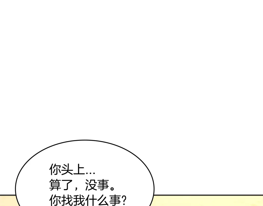 《次元雇佣兵》第3季第3话 经验 第14页