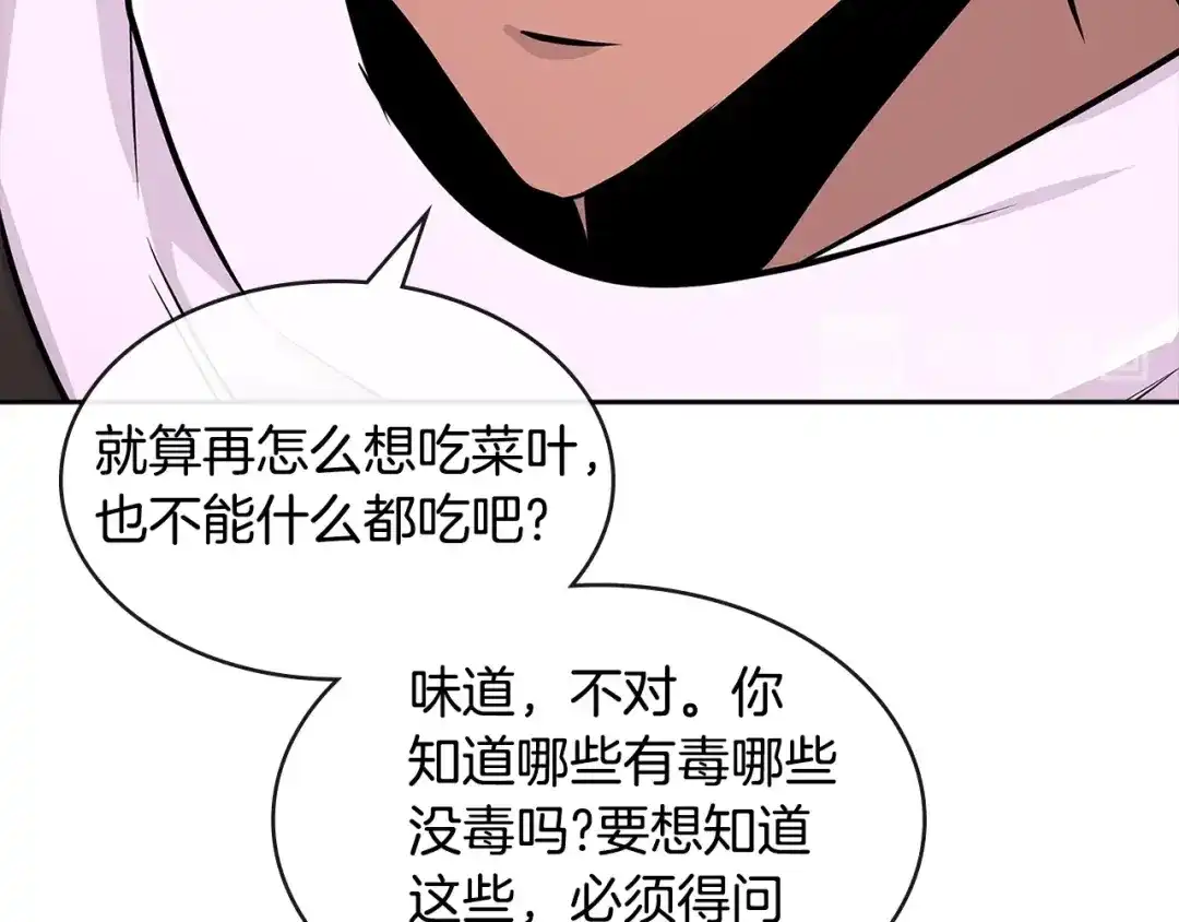 《次元雇佣兵》第3季第3话 经验 第52页