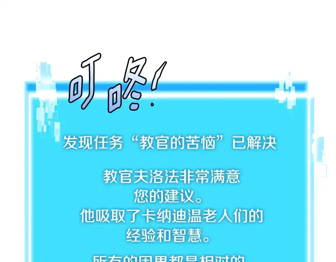 《次元雇佣兵》第3季第3话 经验 第58页