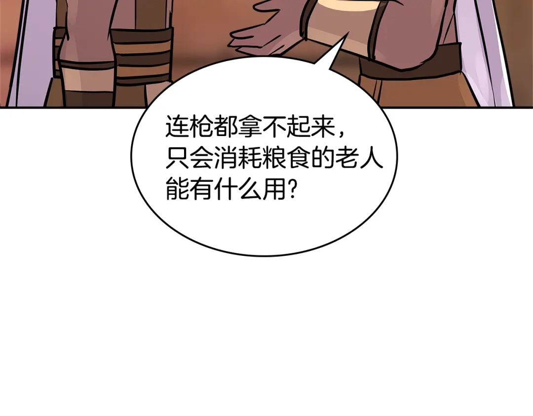 《次元雇佣兵》第3季第3话 经验 第47页
