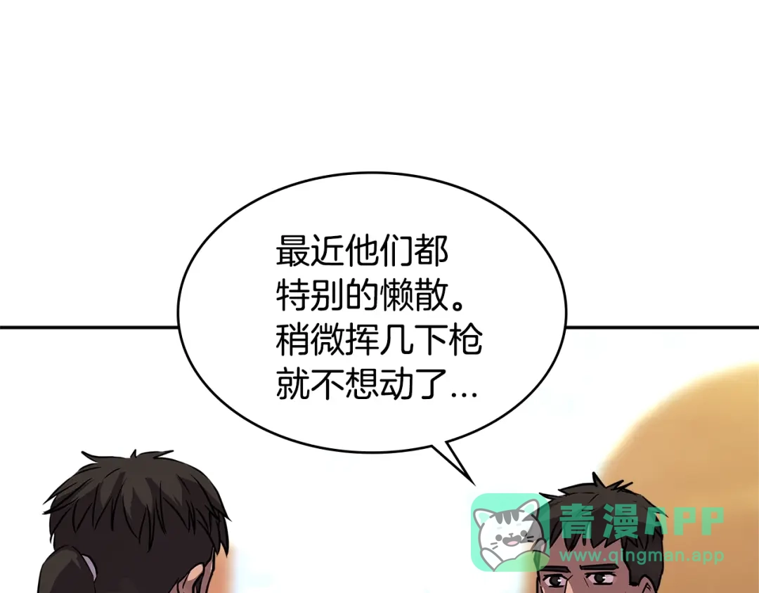 《次元雇佣兵》第3季第3话 经验 第21页