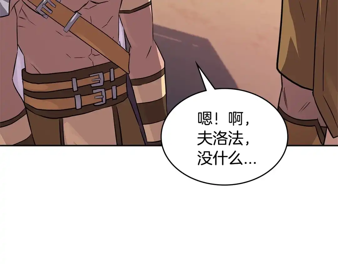 《次元雇佣兵》第3季第3话 经验 第7页