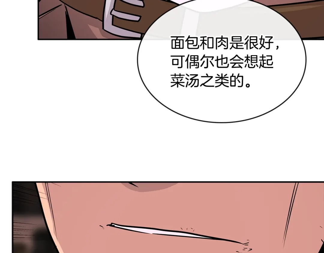《次元雇佣兵》第3季第3话 经验 第33页