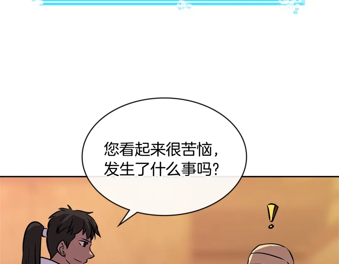 《次元雇佣兵》第3季第3话 经验 第73页