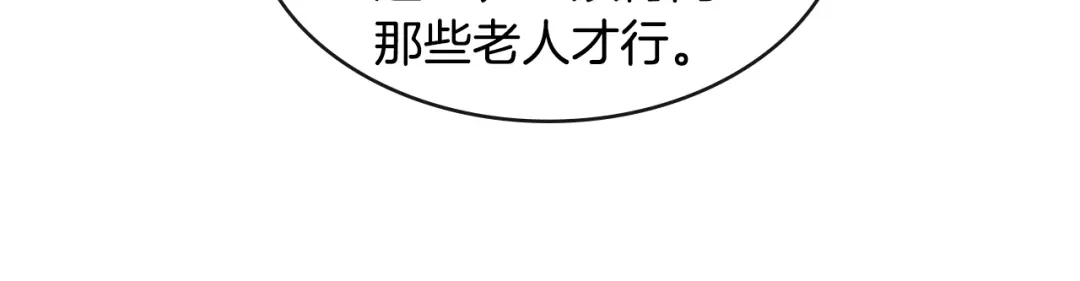 《次元雇佣兵》第3季第3话 经验 第53页