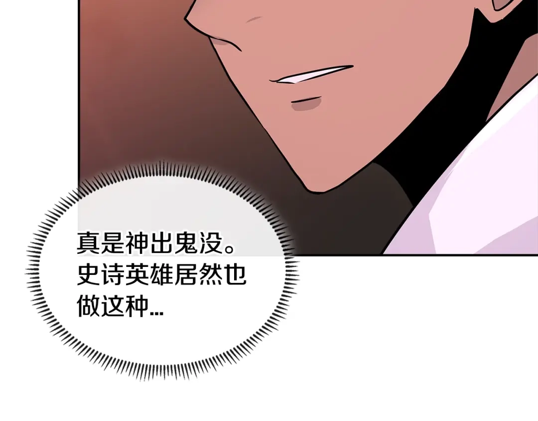 《次元雇佣兵》第3季第3话 经验 第120页
