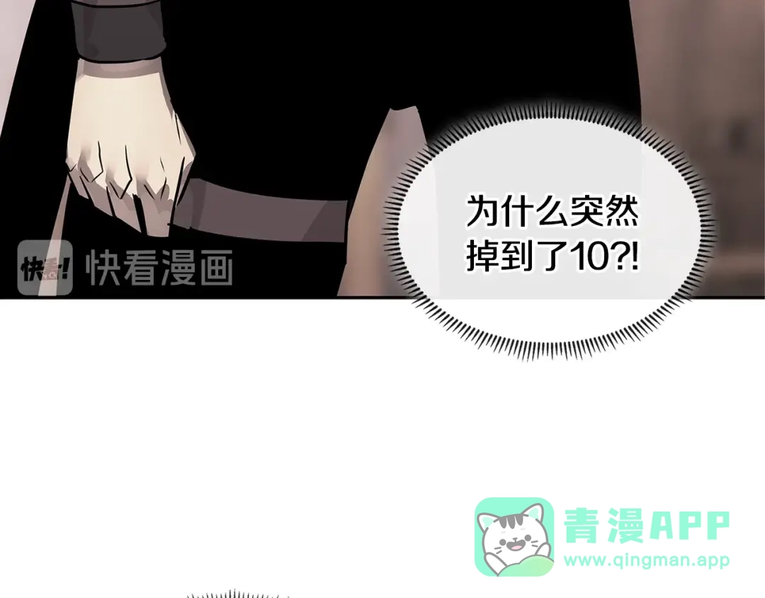 《次元雇佣兵》第3季第3话 经验 第116页