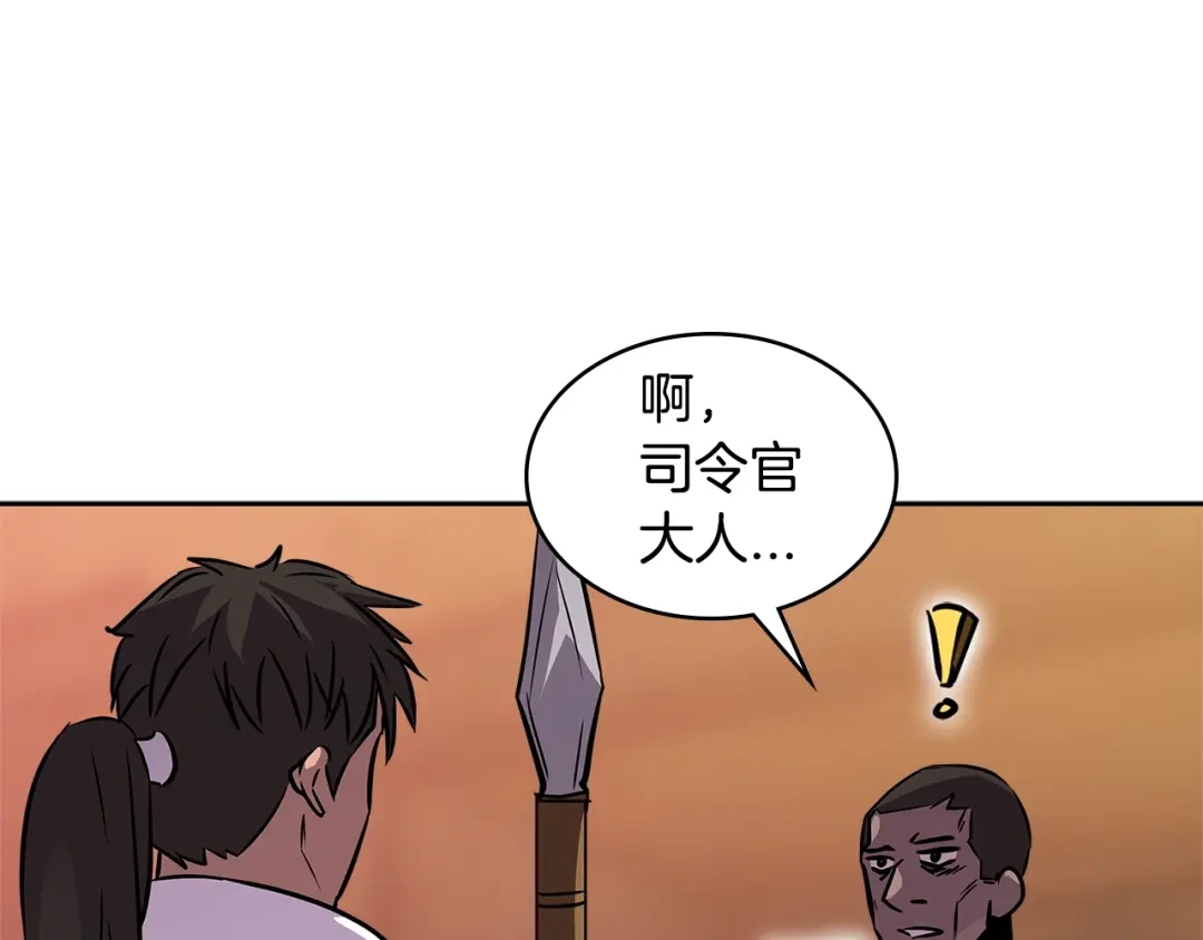 《次元雇佣兵》第3季第3话 经验 第67页