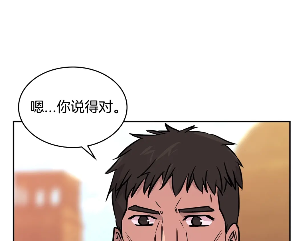 《次元雇佣兵》第3季第3话 经验 第54页