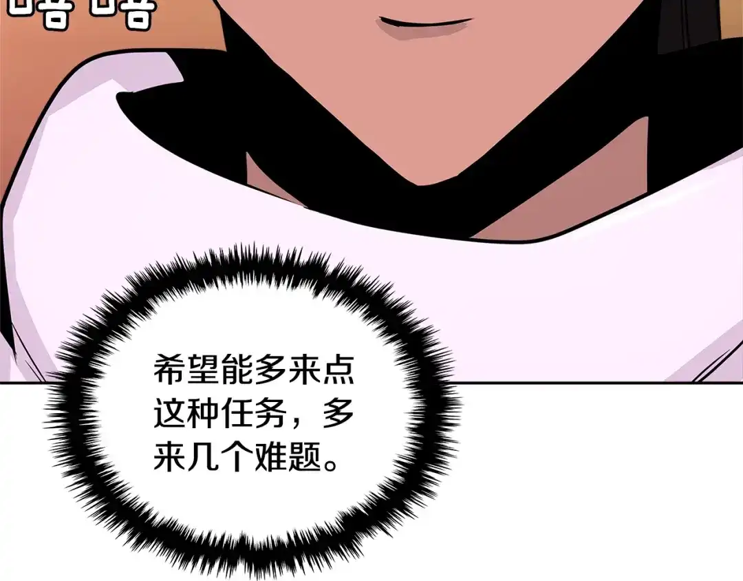 《次元雇佣兵》第3季第3话 经验 第64页