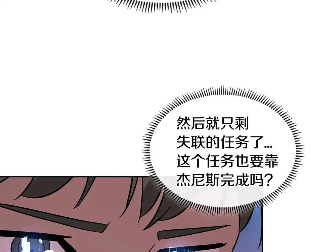 《次元雇佣兵》第3季第3话 经验 第102页