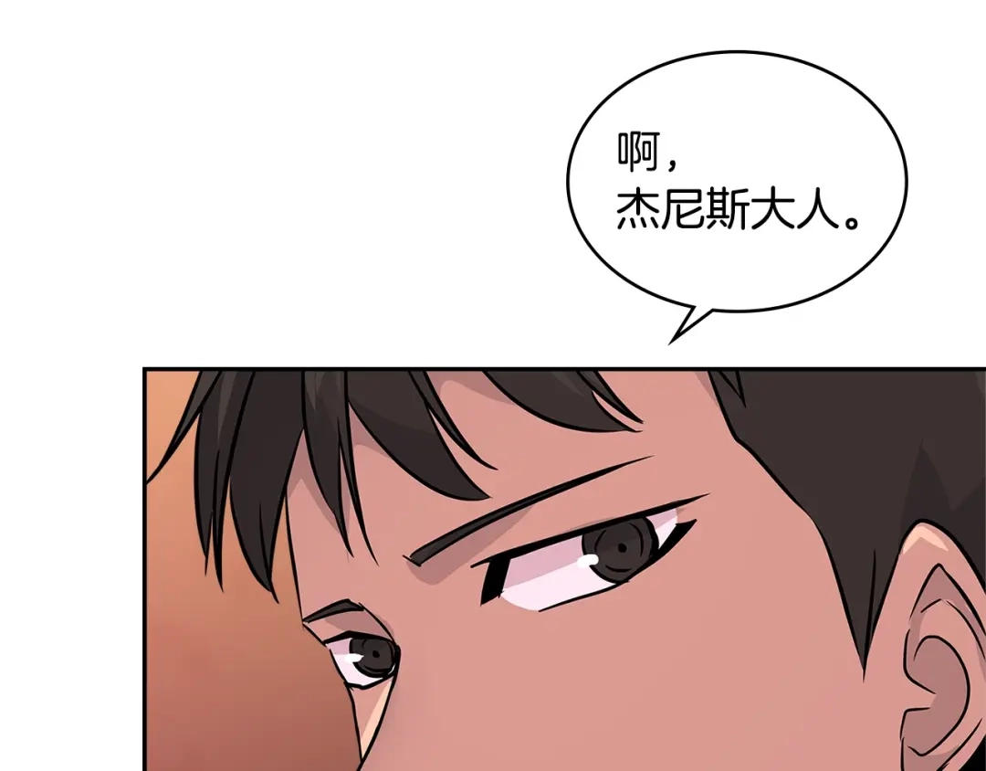 《次元雇佣兵》第3季第3话 经验 第119页