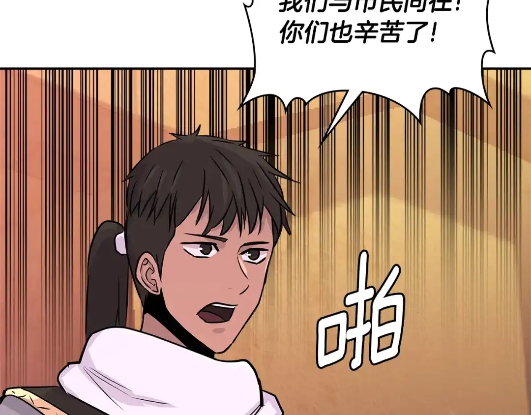 《次元雇佣兵》第3季第3话 经验 第94页