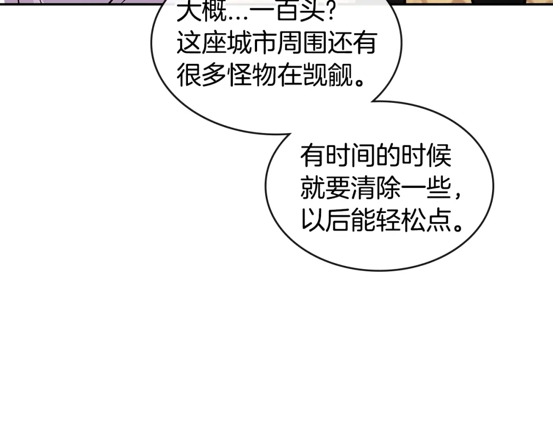 《次元雇佣兵》第3季第3话 经验 第130页