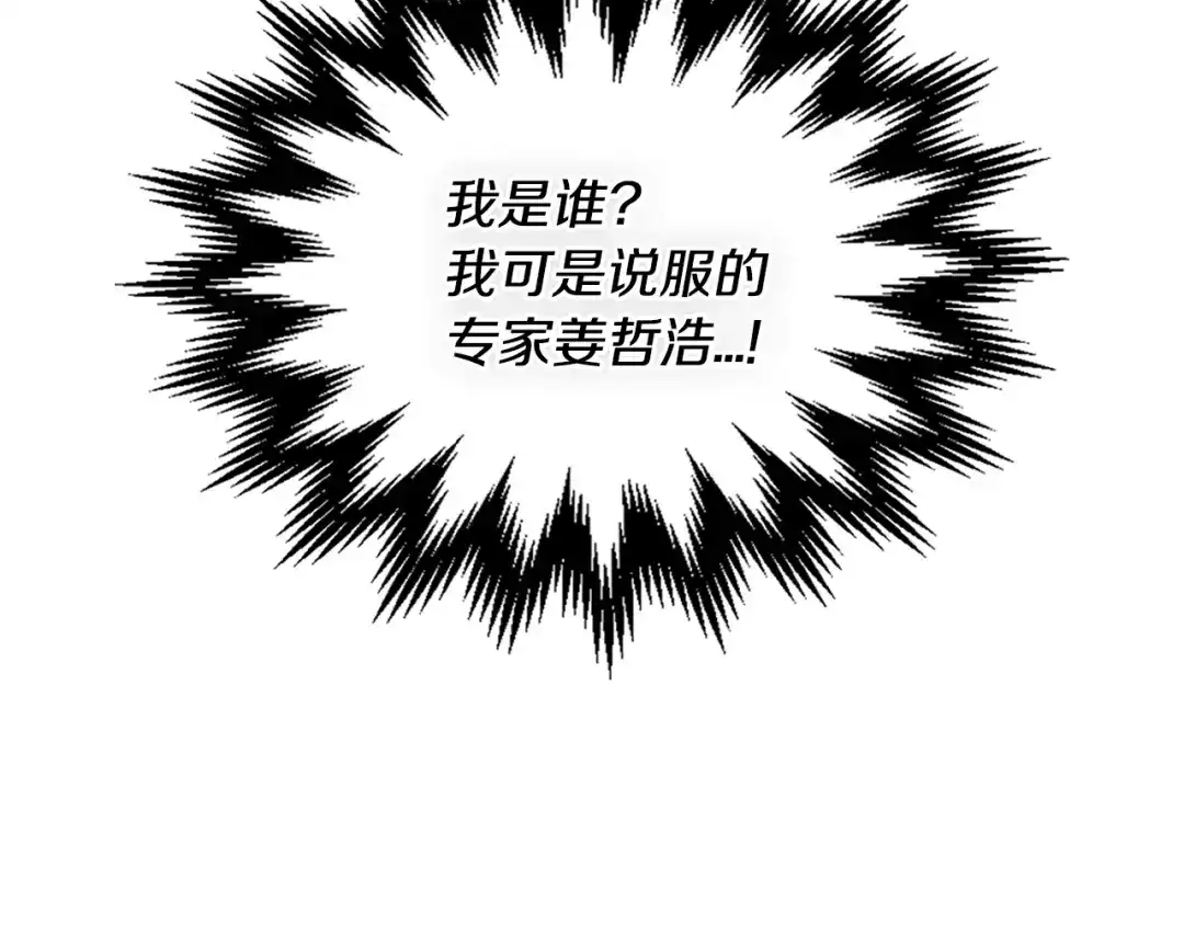 《次元雇佣兵》第3季第3话 经验 第139页