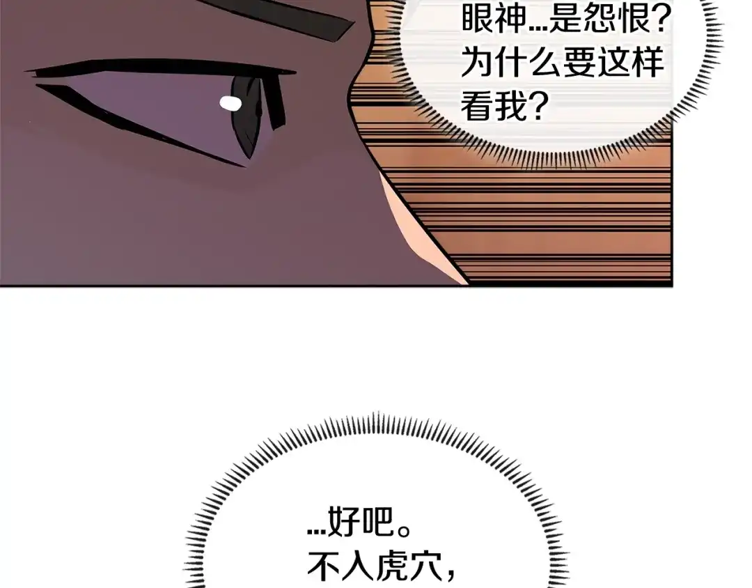 《次元雇佣兵》第3季第3话 经验 第134页