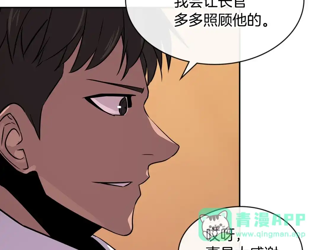 《次元雇佣兵》第3季第3话 经验 第76页