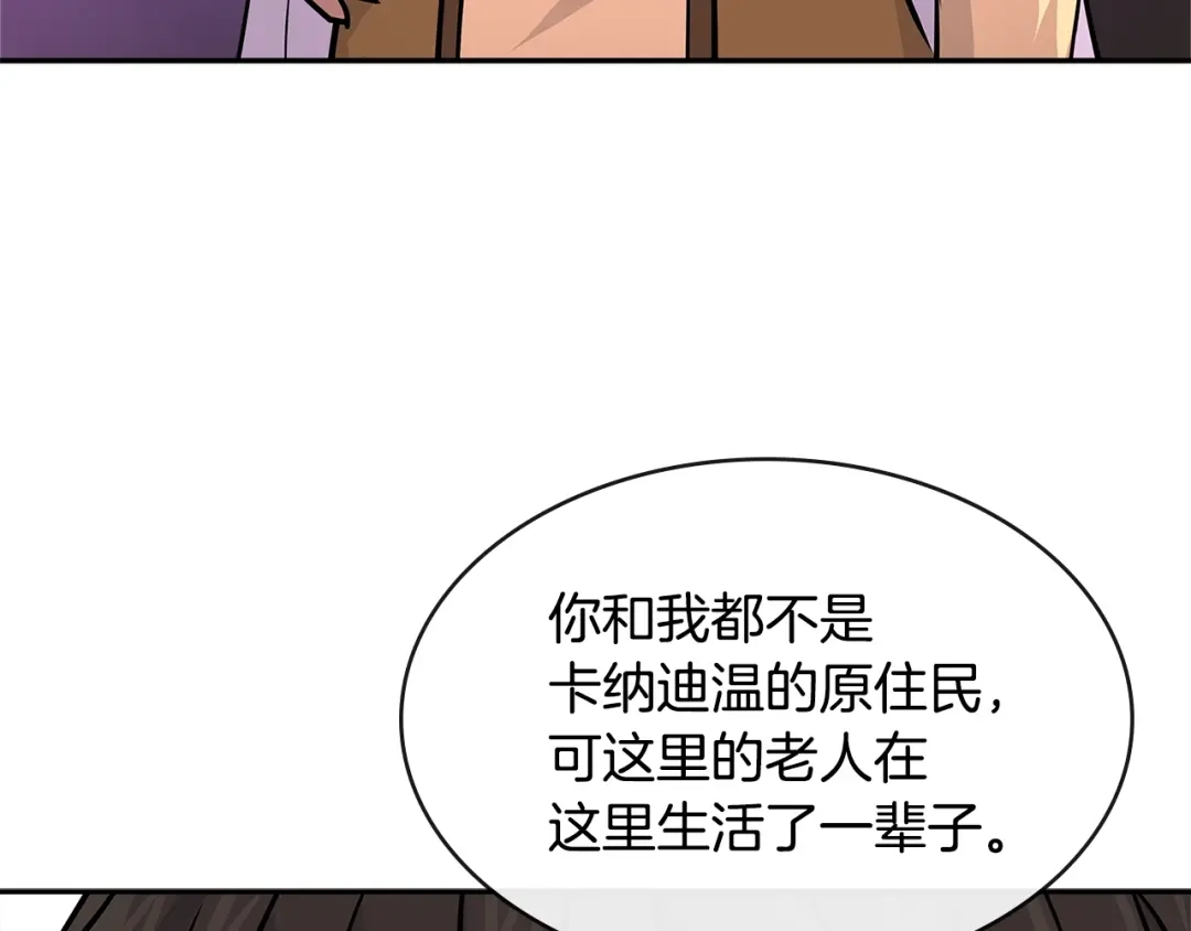 《次元雇佣兵》第3季第3话 经验 第50页