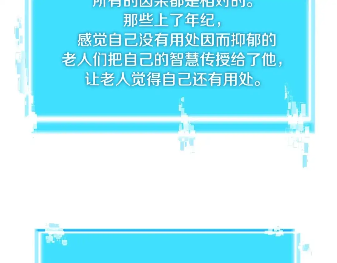 《次元雇佣兵》第3季第3话 经验 第59页