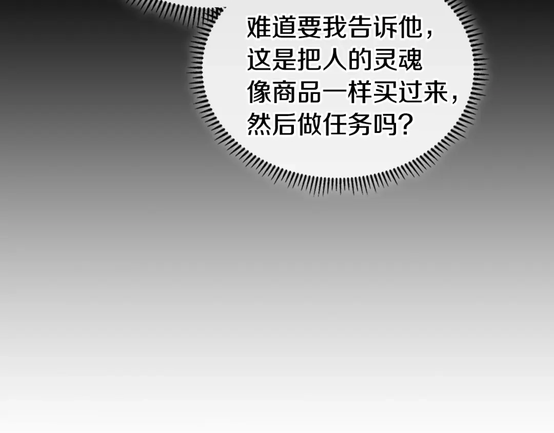 《次元雇佣兵》第3季第4话 四小时 第98页