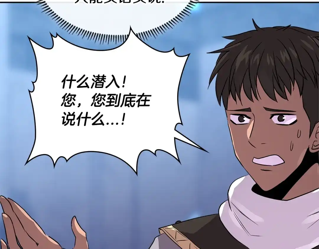 《次元雇佣兵》第3季第4话 四小时 第77页