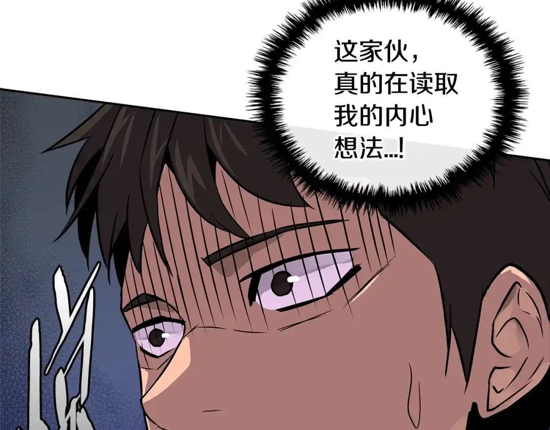《次元雇佣兵》第3季第4话 四小时 第87页