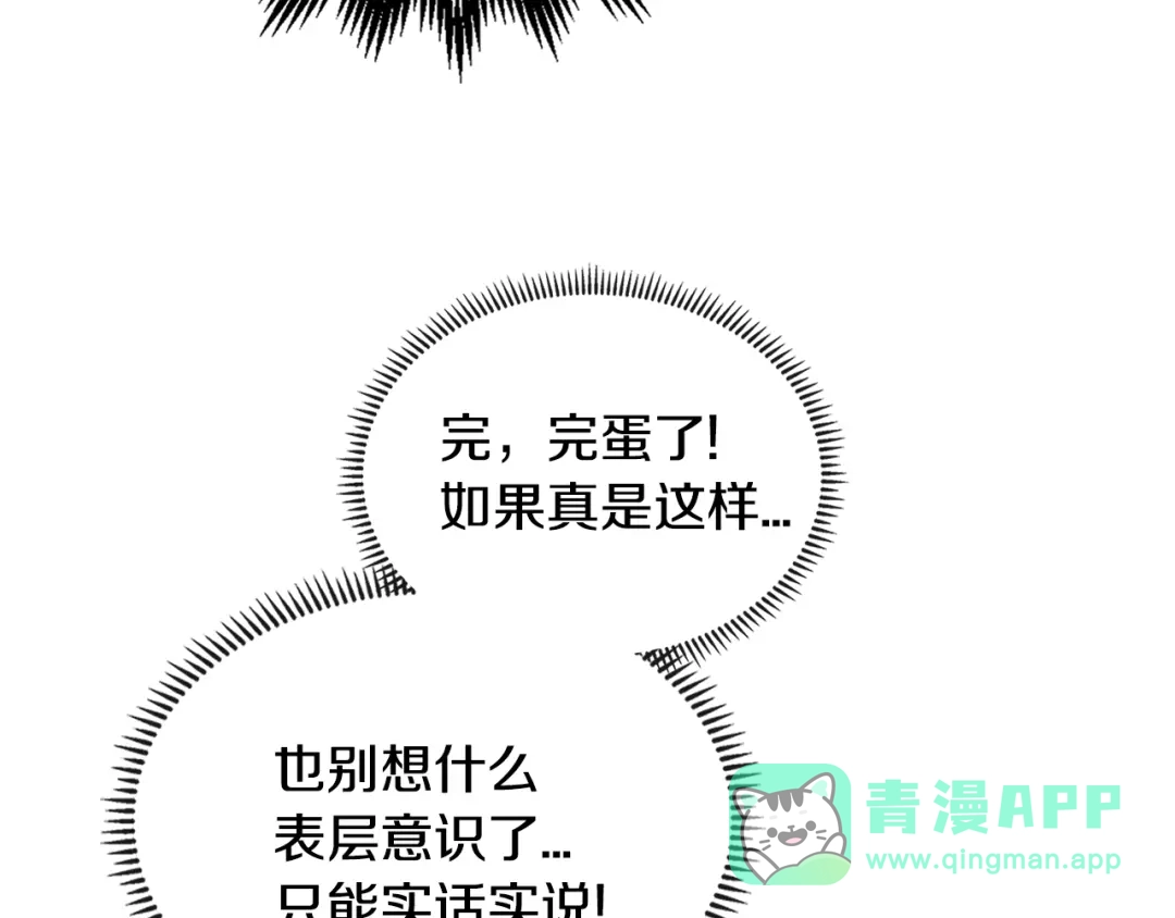 《次元雇佣兵》第3季第4话 四小时 第76页