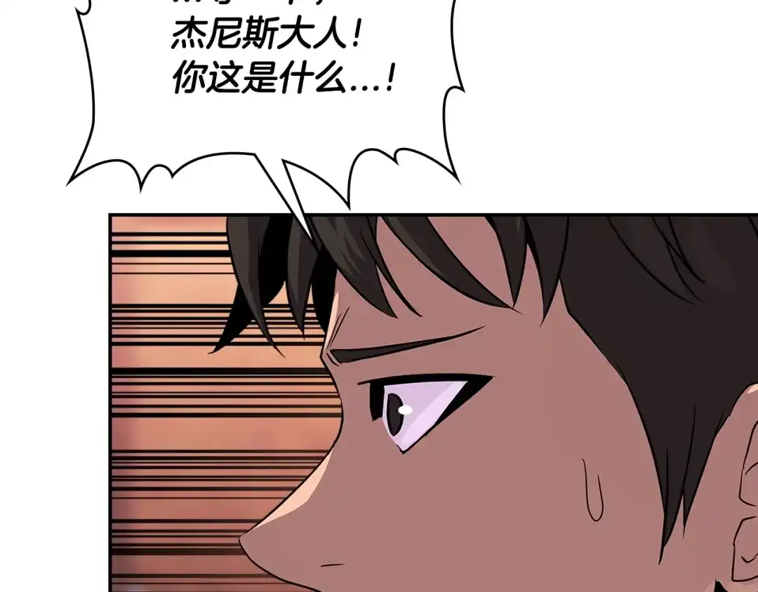 《次元雇佣兵》第3季第4话 四小时 第74页