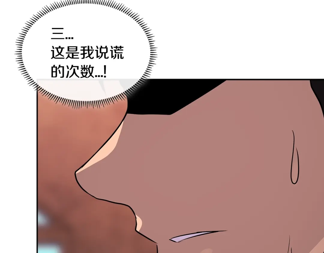 《次元雇佣兵》第3季第4话 四小时 第68页