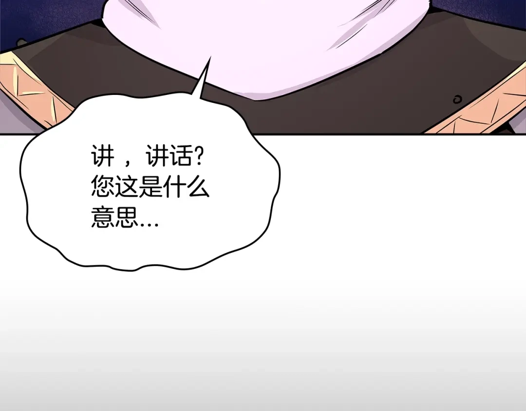 《次元雇佣兵》第3季第4话 四小时 第94页