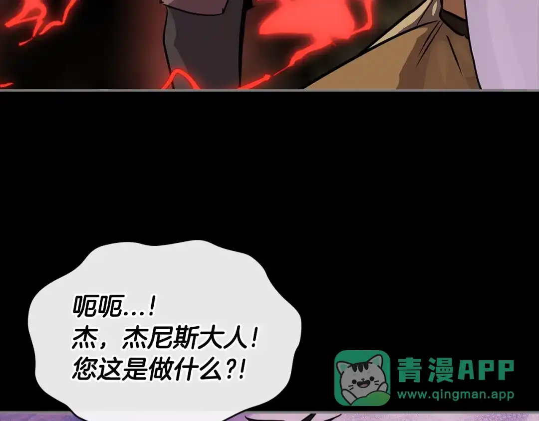 《次元雇佣兵》第3季第4话 四小时 第121页