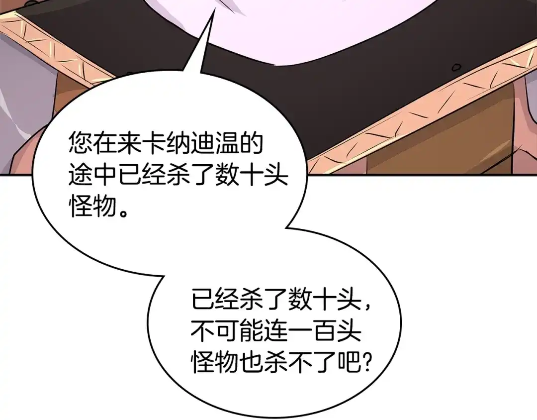 《次元雇佣兵》第3季第4话 四小时 第60页