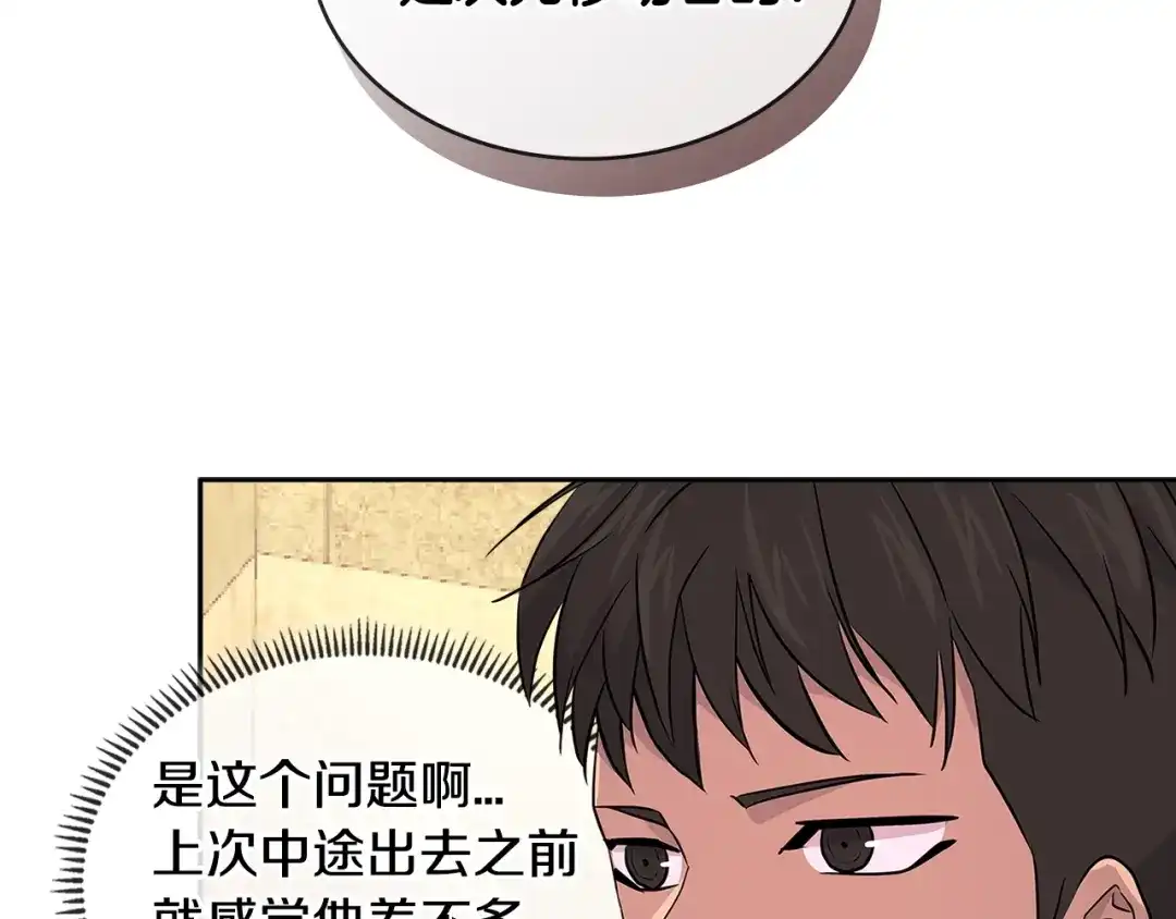 《次元雇佣兵》第3季第4话 四小时 第32页